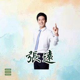 张远